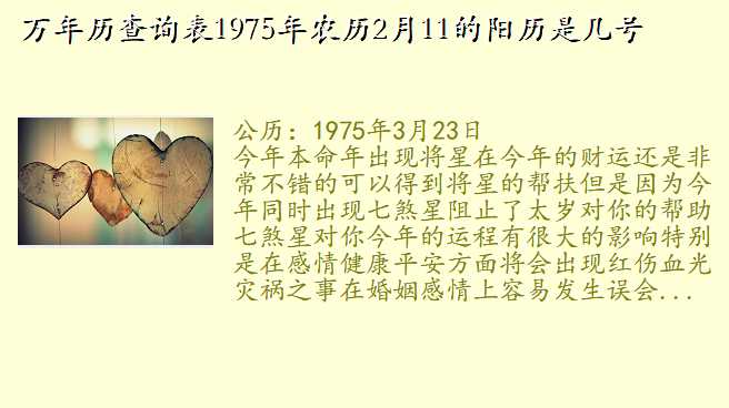 万年历查询表1975年农历2月11的阳历是几号