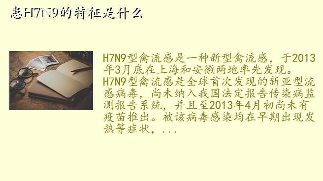 患H7N9的特征是什么